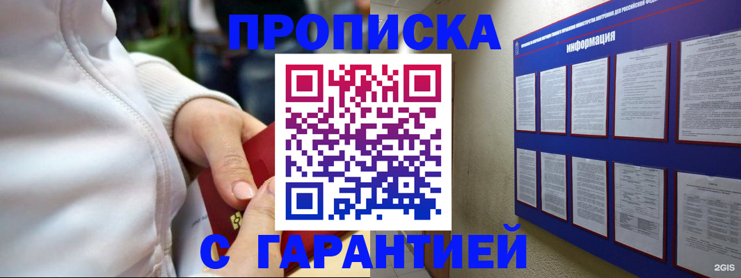 прописка в Вязьме